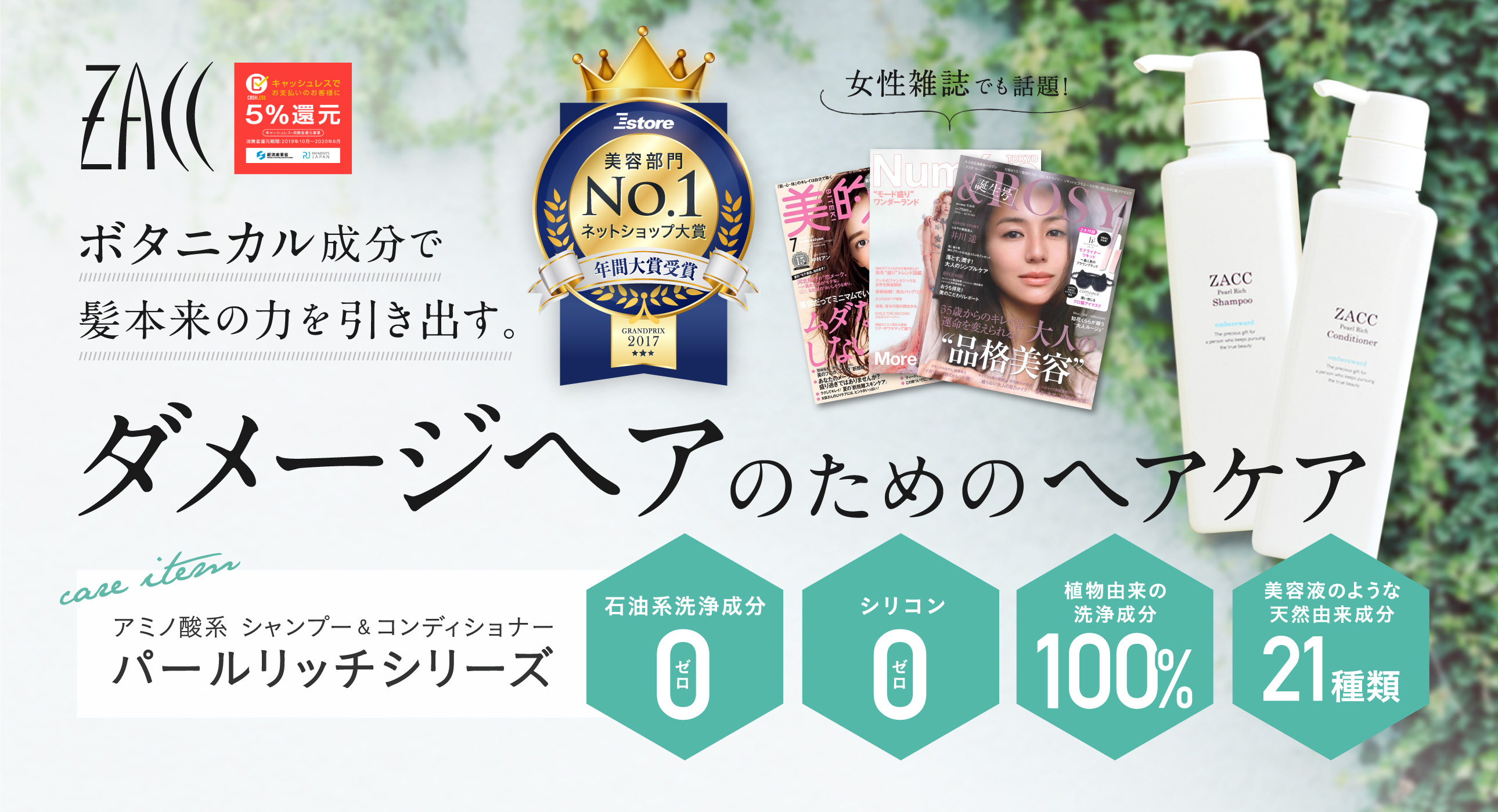 女性雑誌でも話題!ボタニカル成分で髪本来の力を引き出す。くせ毛のためのヘアケア アミノ酸系 シャンプー＆コンディショナー パールリッチシリーズ