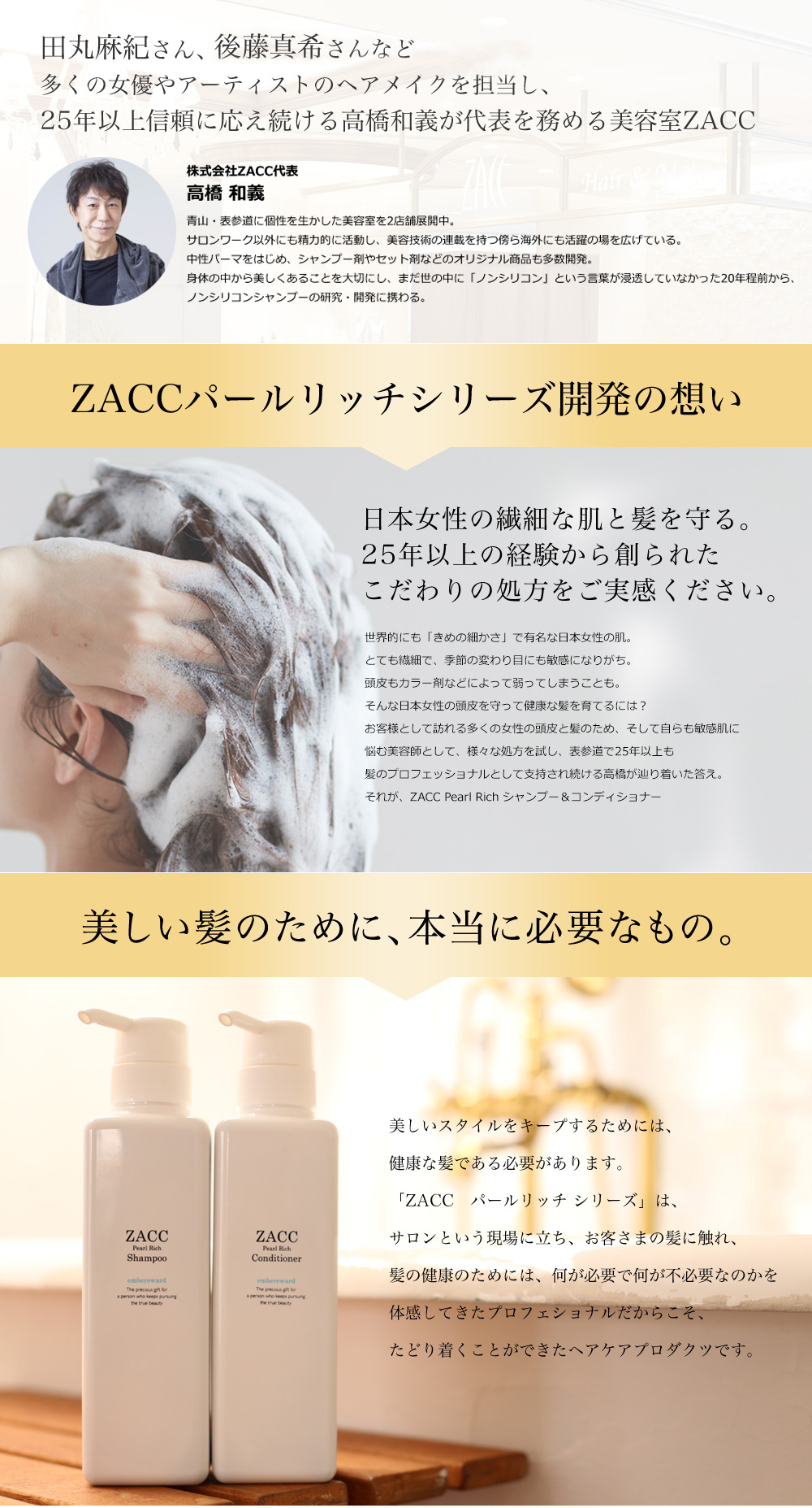 ZACCパールリッチシャンプー、コンディショナー シャンプー ...