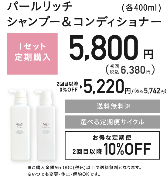 パールリッチシャンプー＆コンディショナー