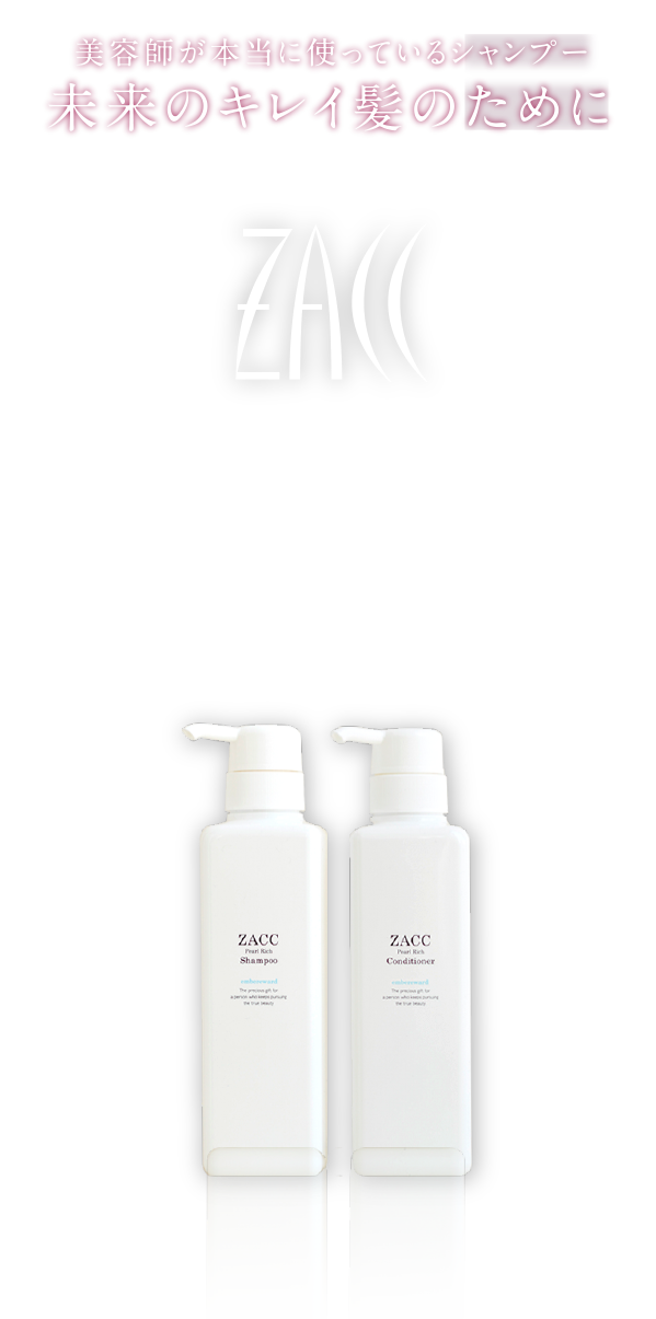 アミノ酸系シャンプー＆コンディショナー パールリッチシリーズ