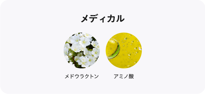 メディカル