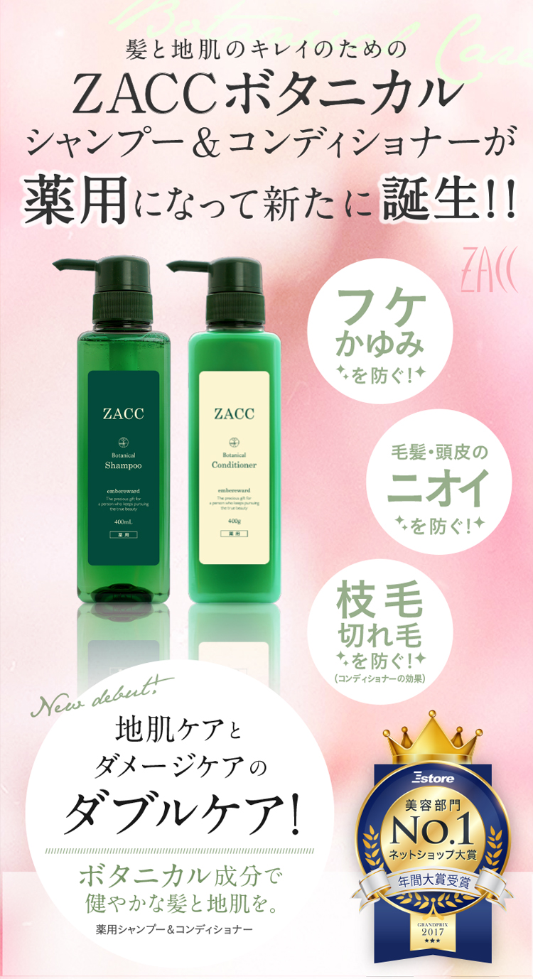 ♡zacc♡シャンプー&コンディショナー